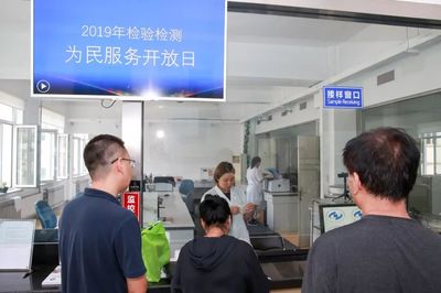 检验检测机构开放日 便民服务零距离，质量月里话检测